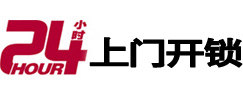 石嘴山24小时上门开锁公司